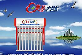 太陽(yáng)能宣傳廣告單頁(yè)模板圖片