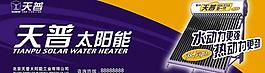 天普太陽能2008形象墻圖片
