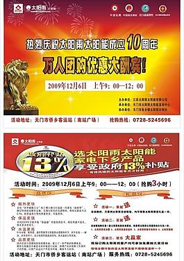 太阳雨太阳能热水器 dm图片