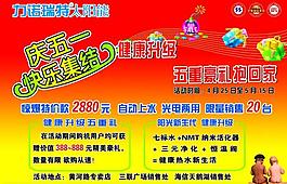 力諾瑞特太陽(yáng)能 慶五一 快樂(lè)集結(jié) psd分層素材 源文件圖片