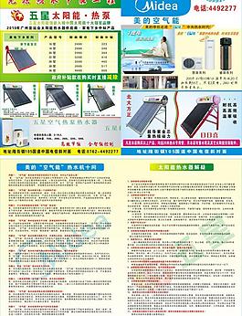 光源热水节能工程宣传单图片
