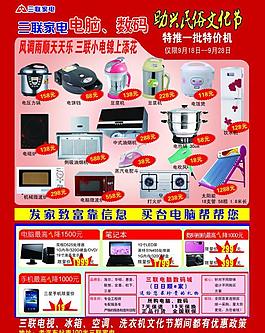 電器電腦 促銷圖片