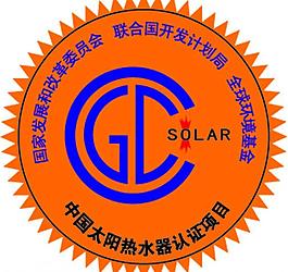 太陽能熱水器金太陽認(rèn)證標(biāo)志圖片