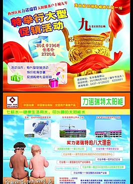 力諾瑞特太陽能熱水器宣傳圖片