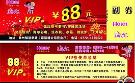 海爾vip券圖片
