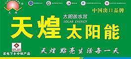 天煌圖片