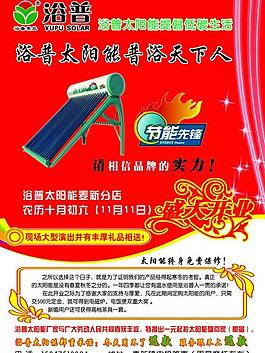 浴普宣傳單圖片