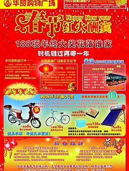 春節(jié)促銷(xiāo)酬賓圖片
