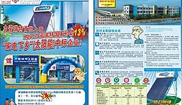 力諾陽光太陽能dm平面廣告圖片
