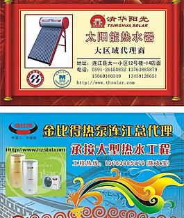 金比得熱泵名片圖片