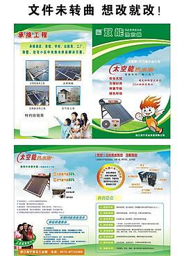 太陽太空能宣傳單圖片