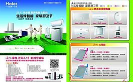 海爾單頁圖片
