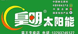 皇明圖片