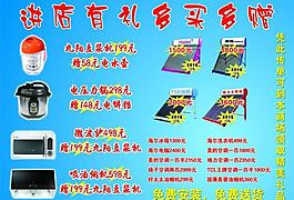 进店有礼多买多赠图片