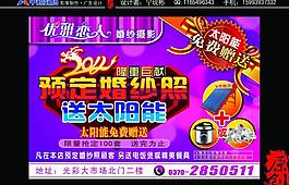 婚紗攝影宣傳單圖片