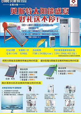 貝斯特太陽圖片