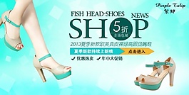 淘寶女鞋海報(bào)設(shè)計(jì)源文件