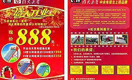 開業(yè)宣傳單圖片