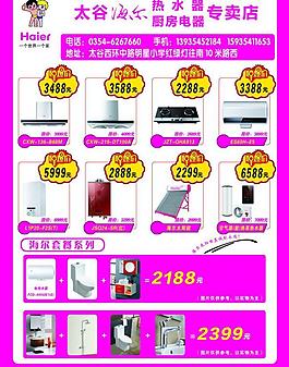 海爾宣傳單頁圖片