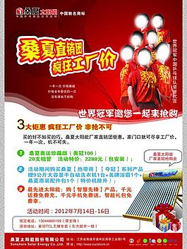桑夏促销图片