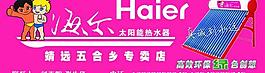 海爾海報(bào)圖片