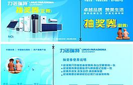 抽奖券 奖券图片