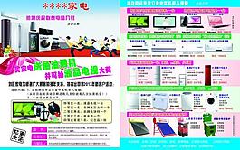 家電在促銷圖片