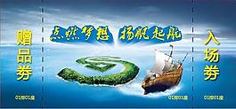 門票正藍色