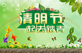 清明節(jié)