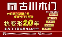 古川木門PSD高清分層素材