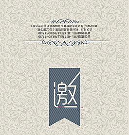 邀請函