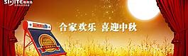 喜迎中秋圖片