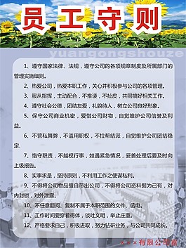 員工守則