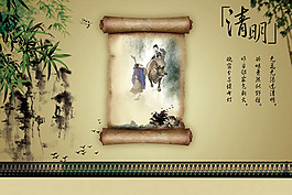 清明節(jié)
