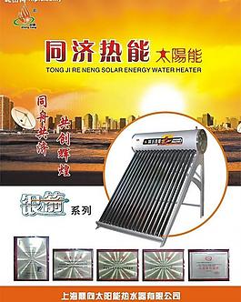 同濟(jì)熱能單頁圖片