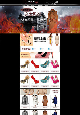 女士店淘寶首頁模板