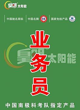 業(yè)務(wù)員圖片