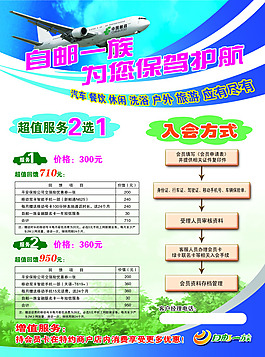 自郵一族宣傳單