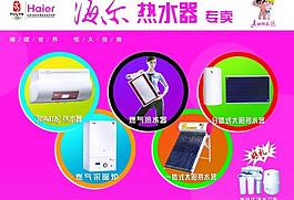 海爾熱水器圖片