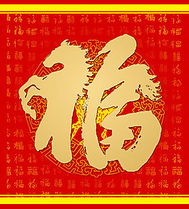 馬年象形文字福字psd模板免費下載