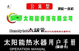 王者之星皇明保修卡封面圖片