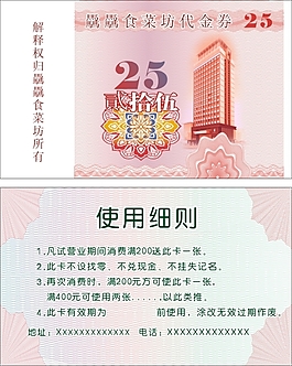 代金券