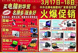 電腦數(shù)碼促銷圖片