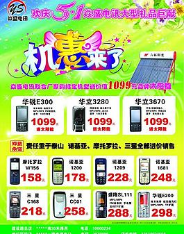 五一特惠宣傳單圖片