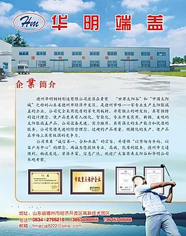 華明端蓋圖片