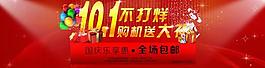 國(guó)慶包郵圖片