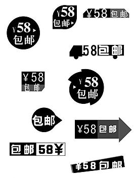包邮标题图片