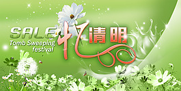淘寶清明節(jié)