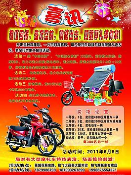 活動宣傳單圖片