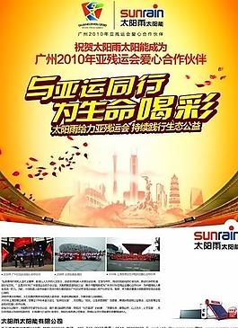 與亞運同行圖片